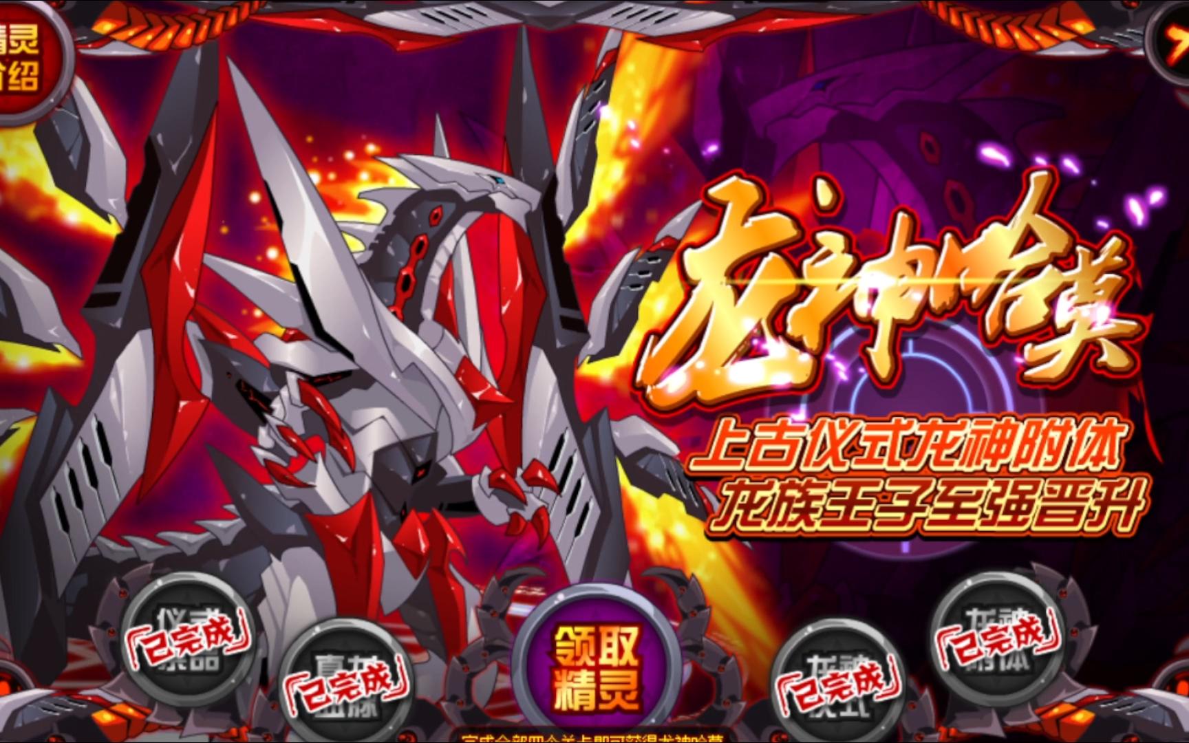 【赛尔号】零氪挑战之龙神哈莫雷特贫民打法,村长:终于不需要吃药了