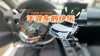 下载视频: 你多久没开过手动挡的车？