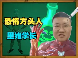 Download Video: 臭名昭著的禁药贩子，恐怖的肉体升级人【里维学长】