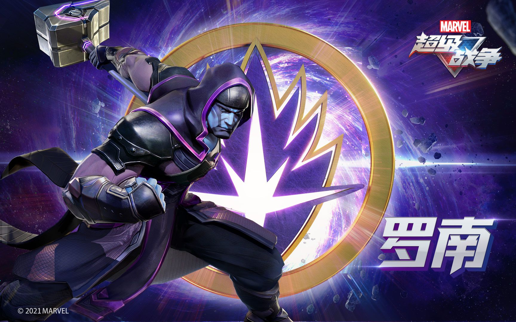 英雄展示·罗南 | 指控者无暇与你闲聊.