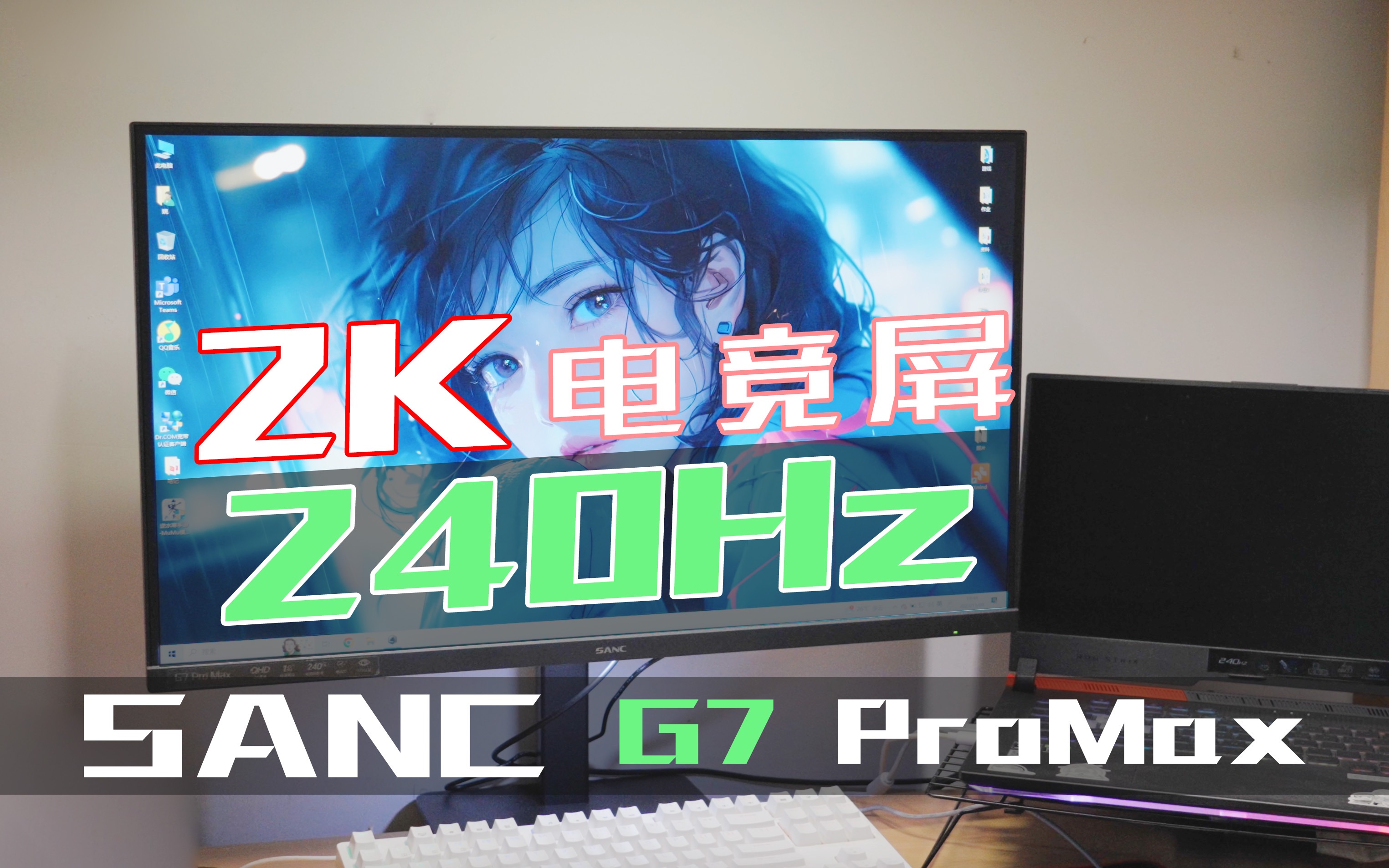 还嫌144Hz不够?那就试试27寸的240Hz高刷电竞屏盛色G7ProMax吧!哔哩哔哩bilibili