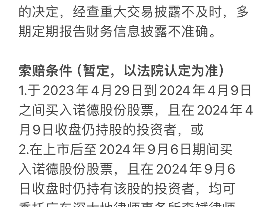 诺德股份(600110)被证监会立案,股民索赔进行中.哔哩哔哩bilibili