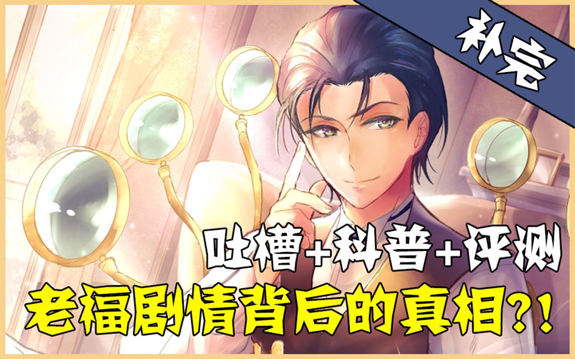 【福尔摩斯/FGO】剧情的真相?史上最惨作者笔下的光芒!「英灵补完」哔哩哔哩bilibili