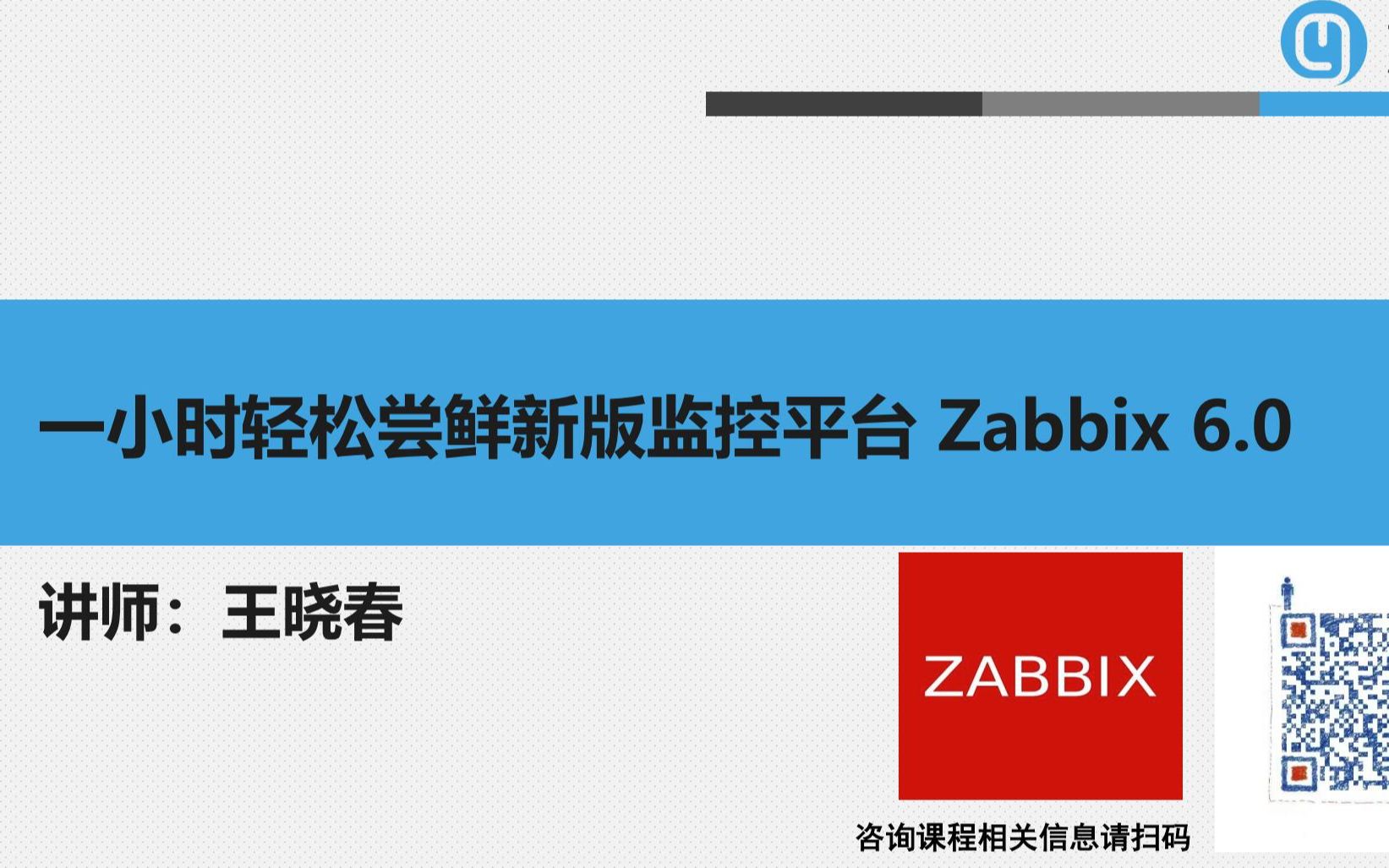 一小时轻松部署监控平台Zabbix6.0哔哩哔哩bilibili