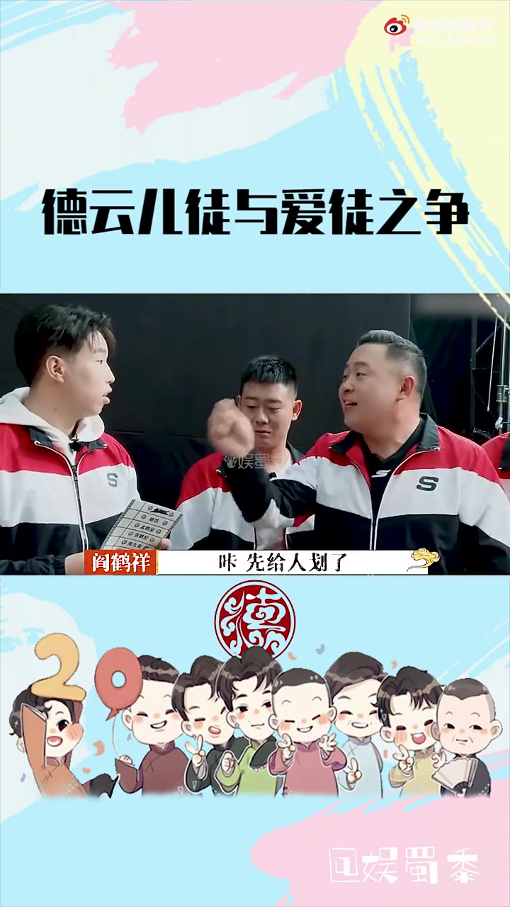 德云社儿徒与爱徒之