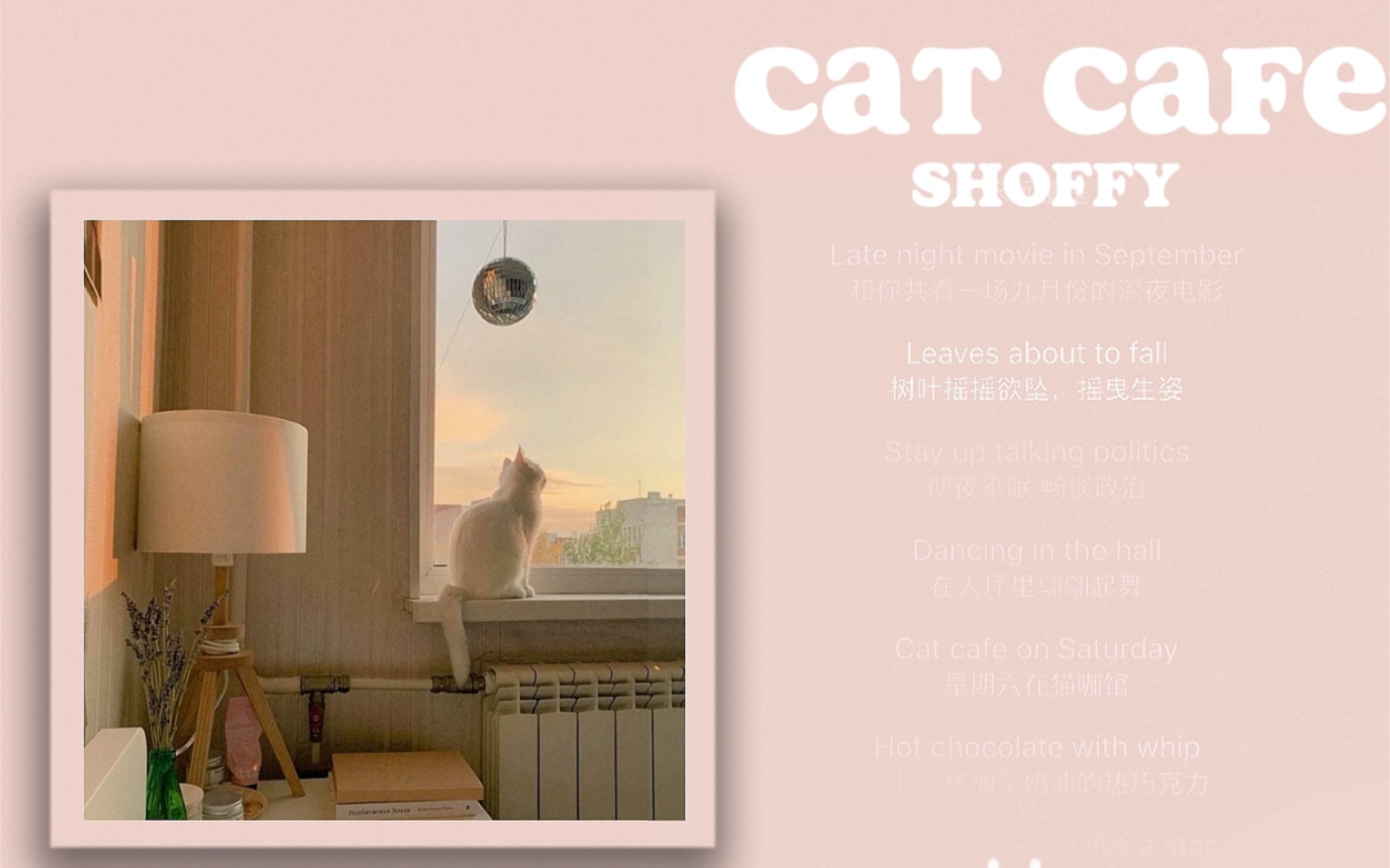 [图]日推歌单｜超甜超浪漫的歌曲！又被甜到！《Cat Cafe》