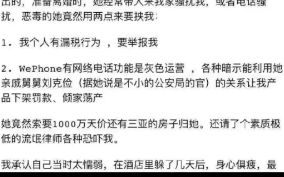 [图]轰动全国的骗婚致死案，41天榨干丈夫1300万，苍天饶过谁？世间竟有如此狠毒的女人#苏享茂案