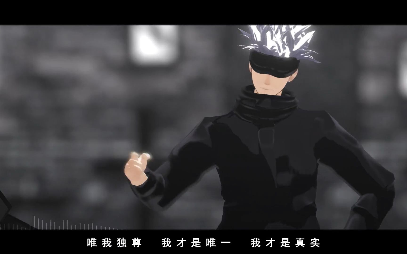 咒术回战mmd五条悟没有罪恶感的话就是大成功