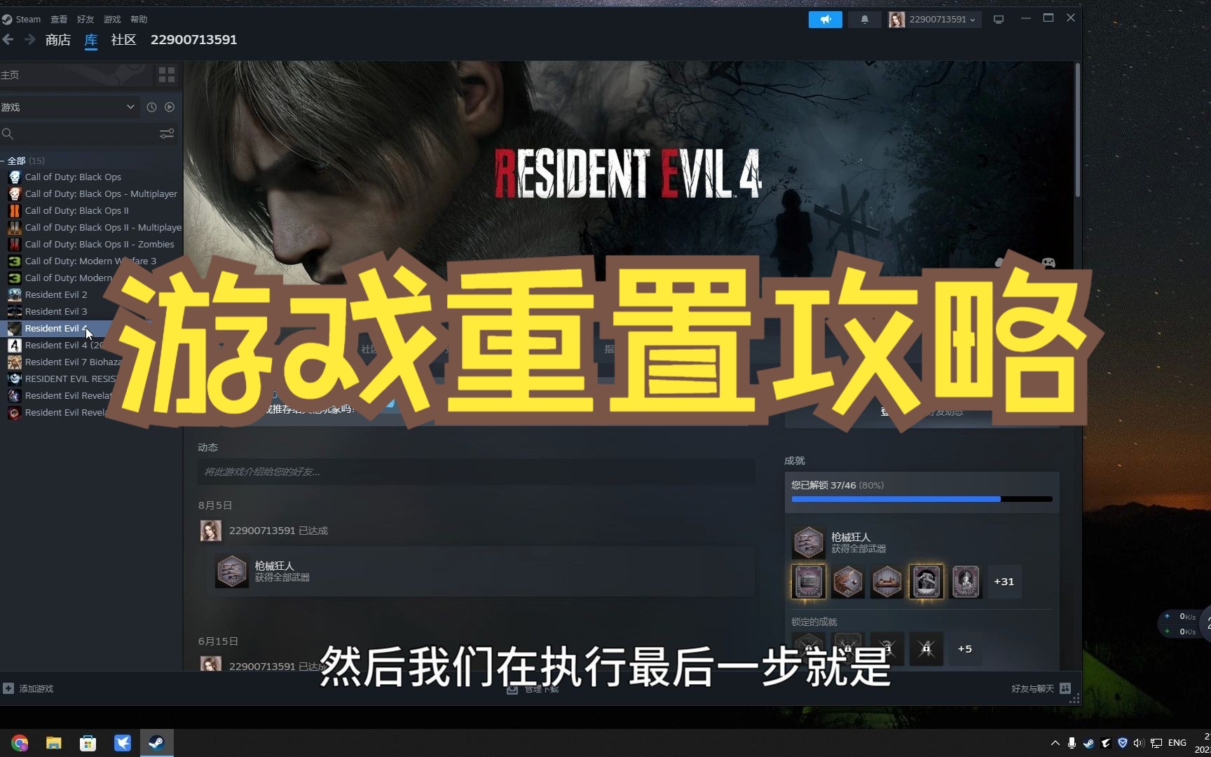 [图]STEAM版新生化4如何重置游戏，从新再来