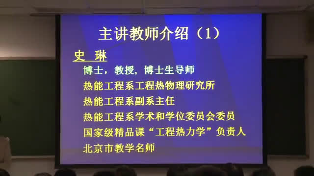 [图]【工程热力学】清华大学