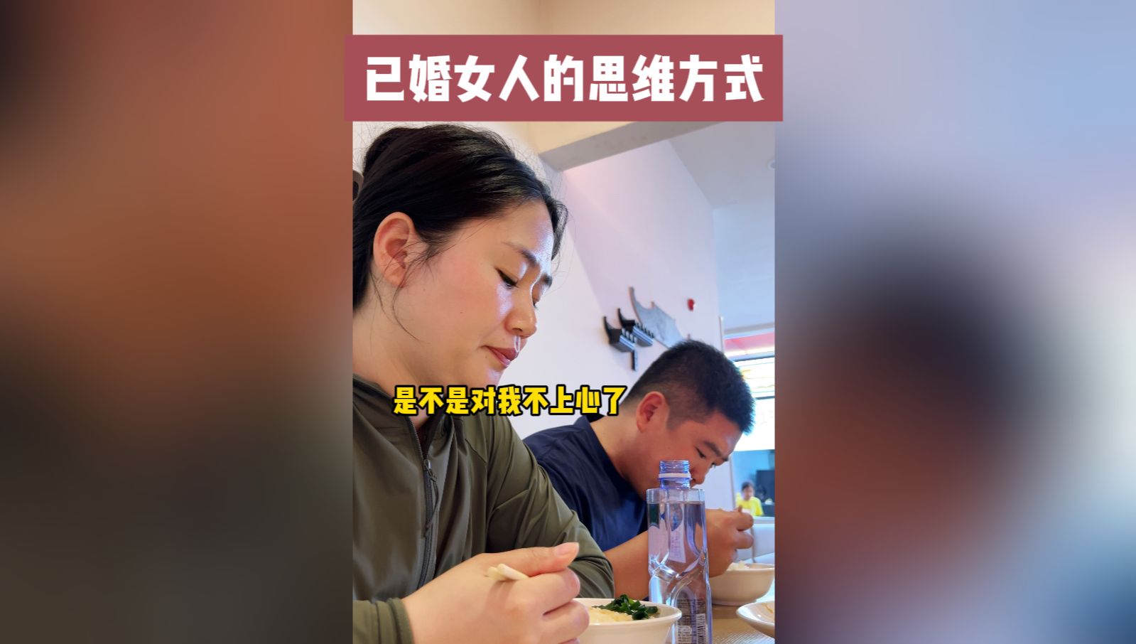 已婚女人的思维方式哔哩哔哩bilibili