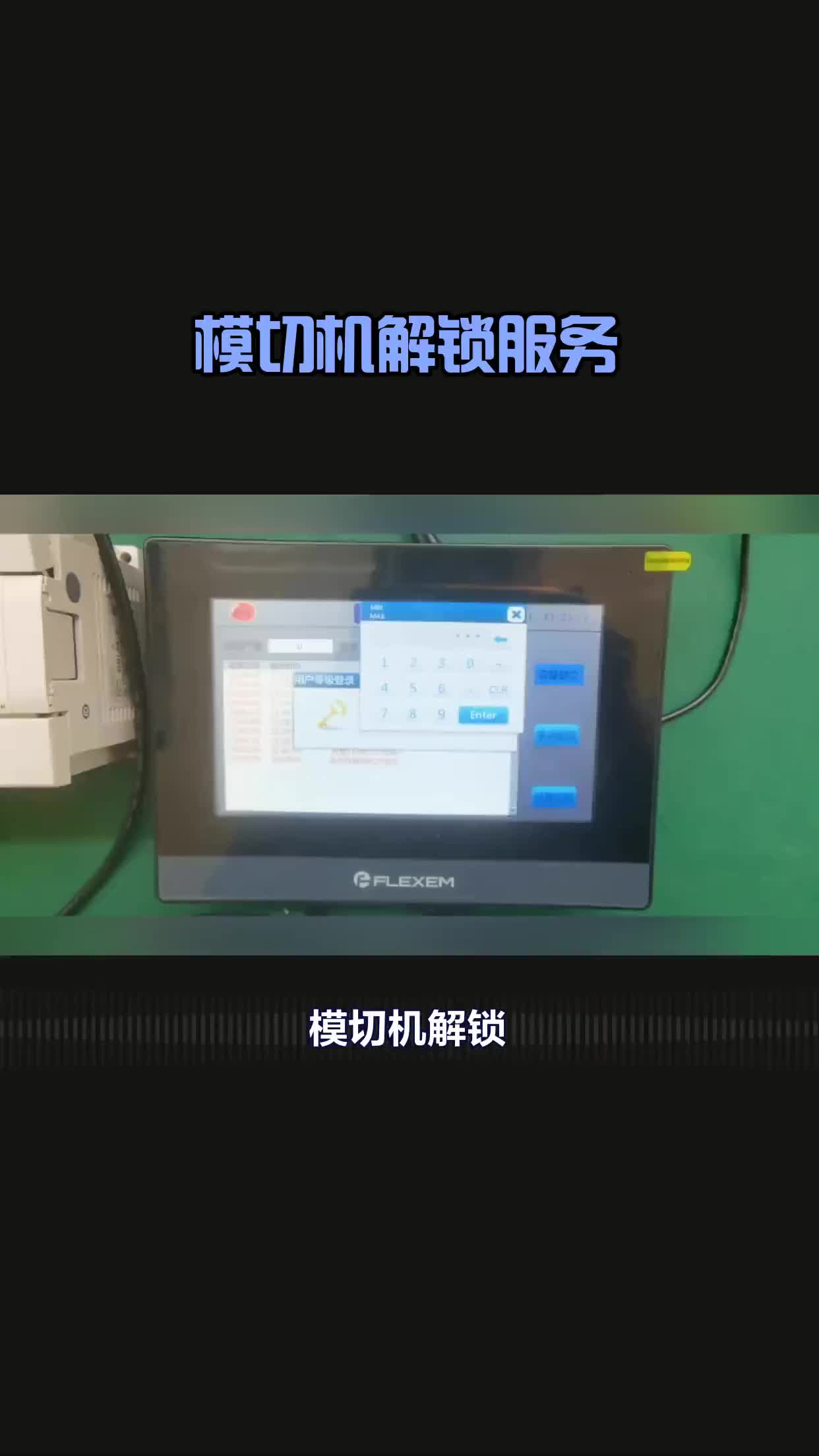 模切机解锁哔哩哔哩bilibili