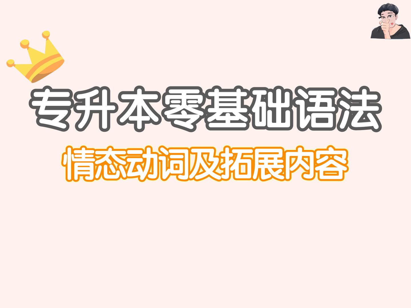 2025专升本语法(填空题版)时态错综的虚拟语气和省略if的虚拟语气哔哩哔哩bilibili