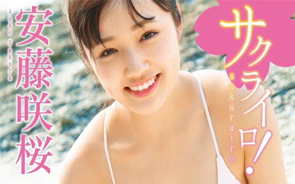 日本美女安藤咲桜可爱写真哔哩哔哩bilibili