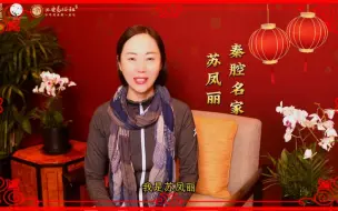 Download Video: 甘肃秦腔名家苏凤丽与西安易俗社合作演出