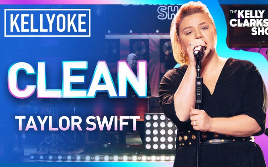 [图]【Taylor Swift】Kelly Clarkson超强翻唱霉霉的《Clean》！