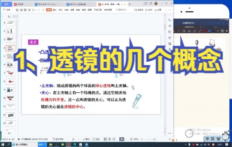 1、透镜的几个概念哔哩哔哩bilibili