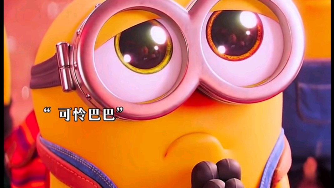 会功夫的小黄人