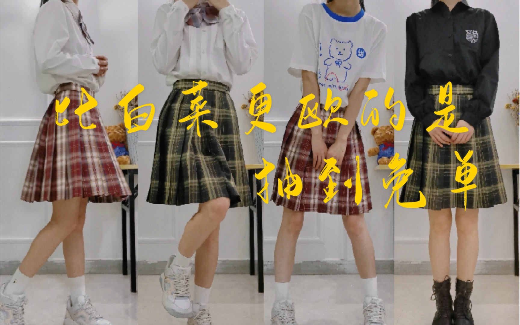 jk制服格裙酸奶菌jk衣服细节分享真实感受抽到了免单的欧皇