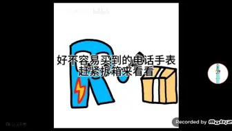 Download Video: 《电话手表》但这是我配音的