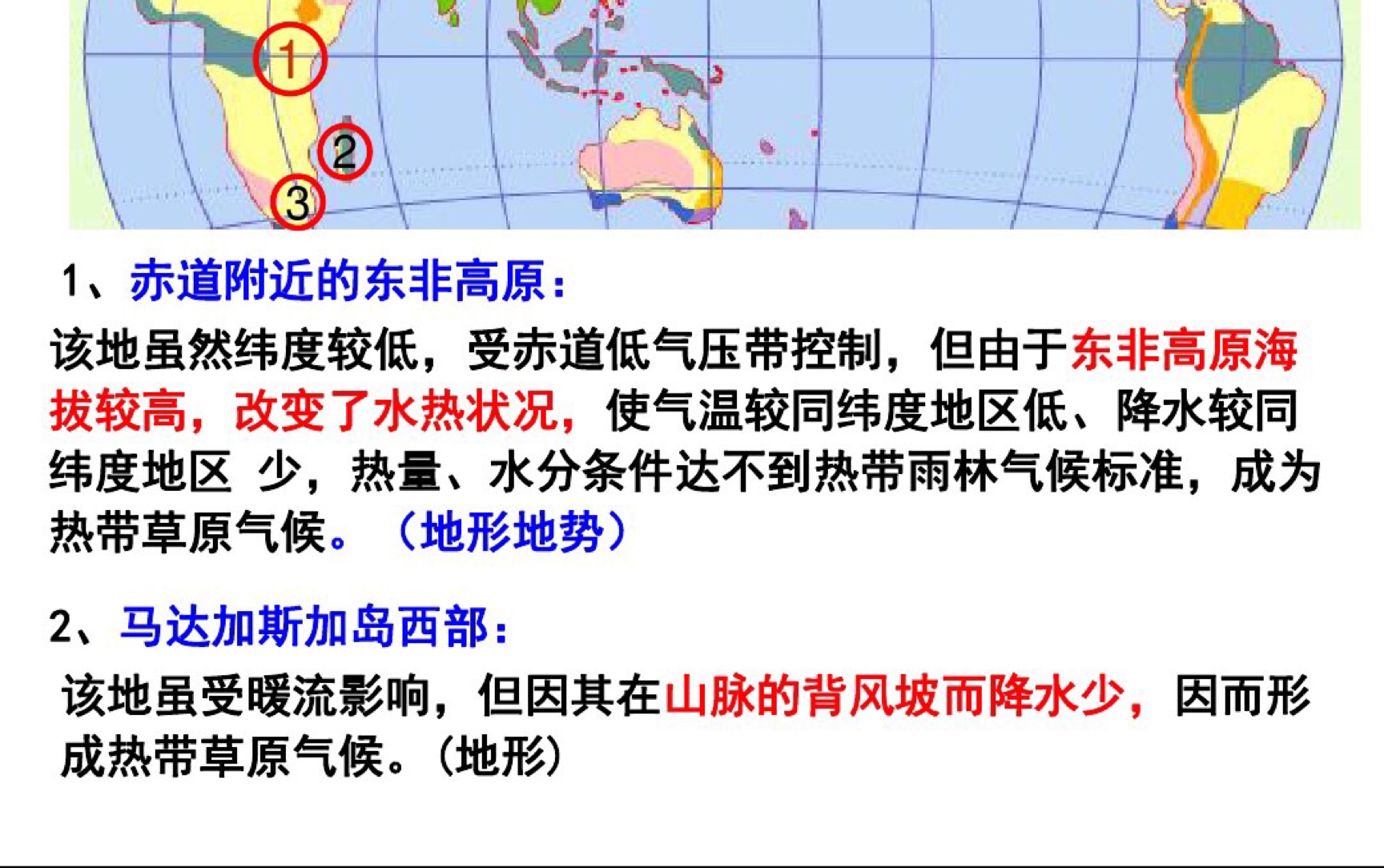 气候的非地带性形成及原因哔哩哔哩bilibili