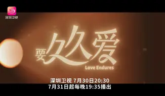 Download Video: #深圳卫视要久久爱 聚散终有时，青春不散场，愿我们都能遇到“同频”的朋友，活成自己想要的样子。7月30日20:30，7月31日起每晚19:35，锁定@深圳卫视