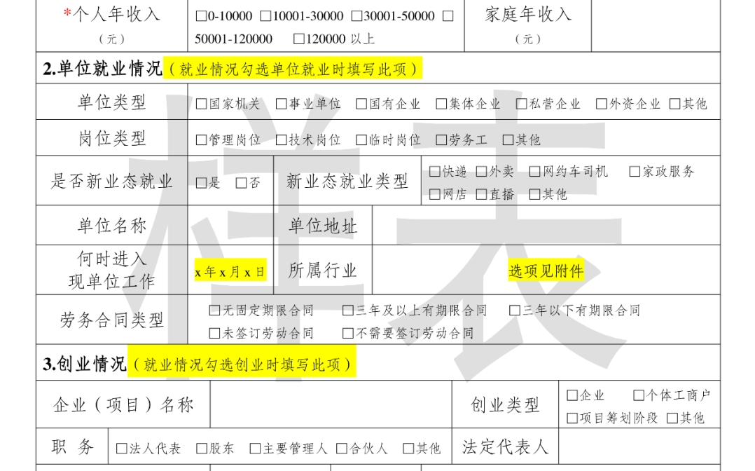 退役军人基础电子档案信息表(样本)哔哩哔哩bilibili