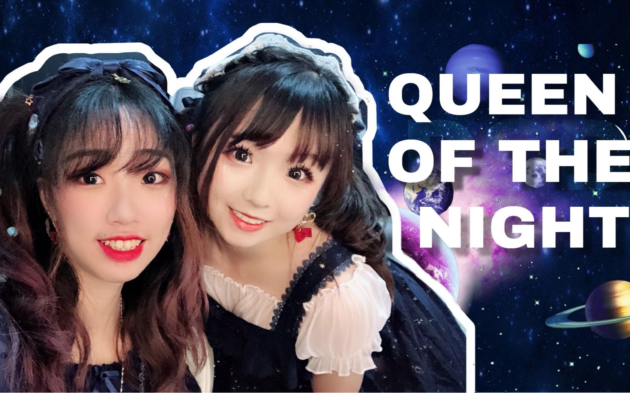 【DSD】夜之女王 ⷠQueen of the Night【星辰.ver】哔哩哔哩bilibili