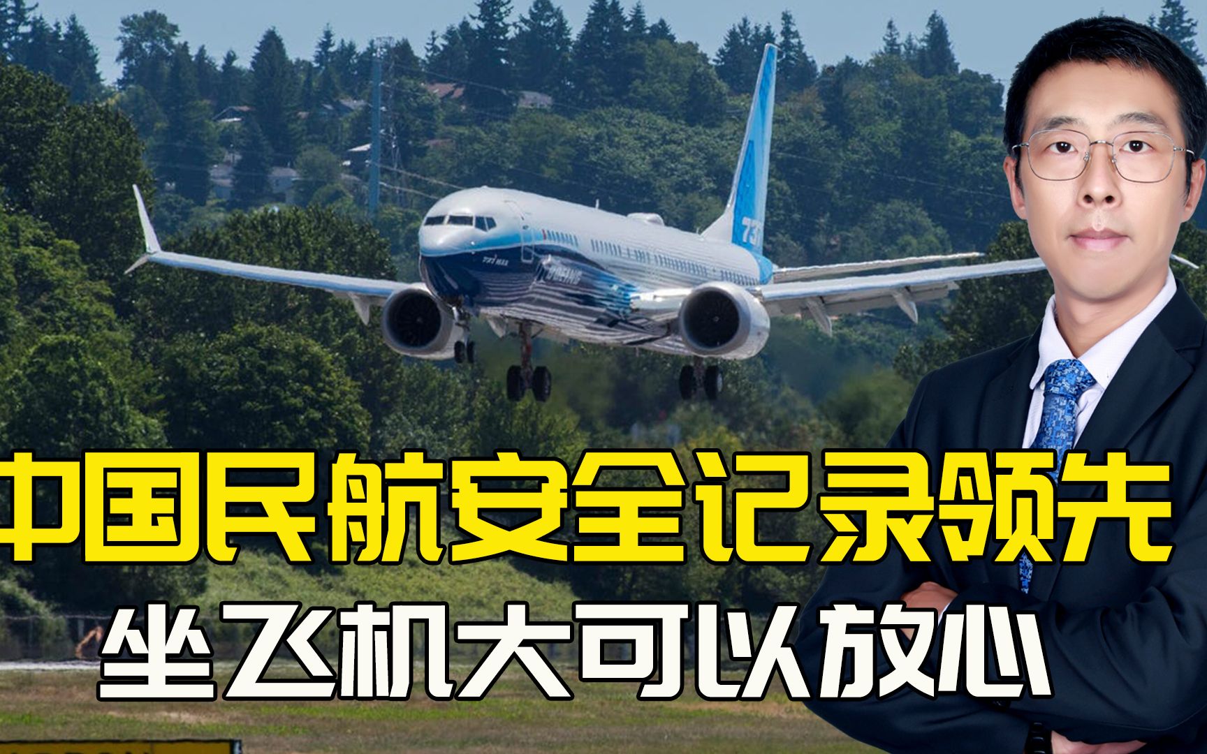 为什么说737800仍然是波音系列最安全的飞机?哔哩哔哩bilibili