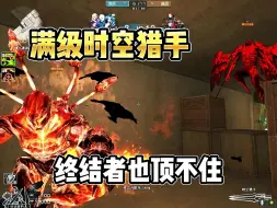 Download Video: CF:满级时空猎手一刀流终结者也扛不住！