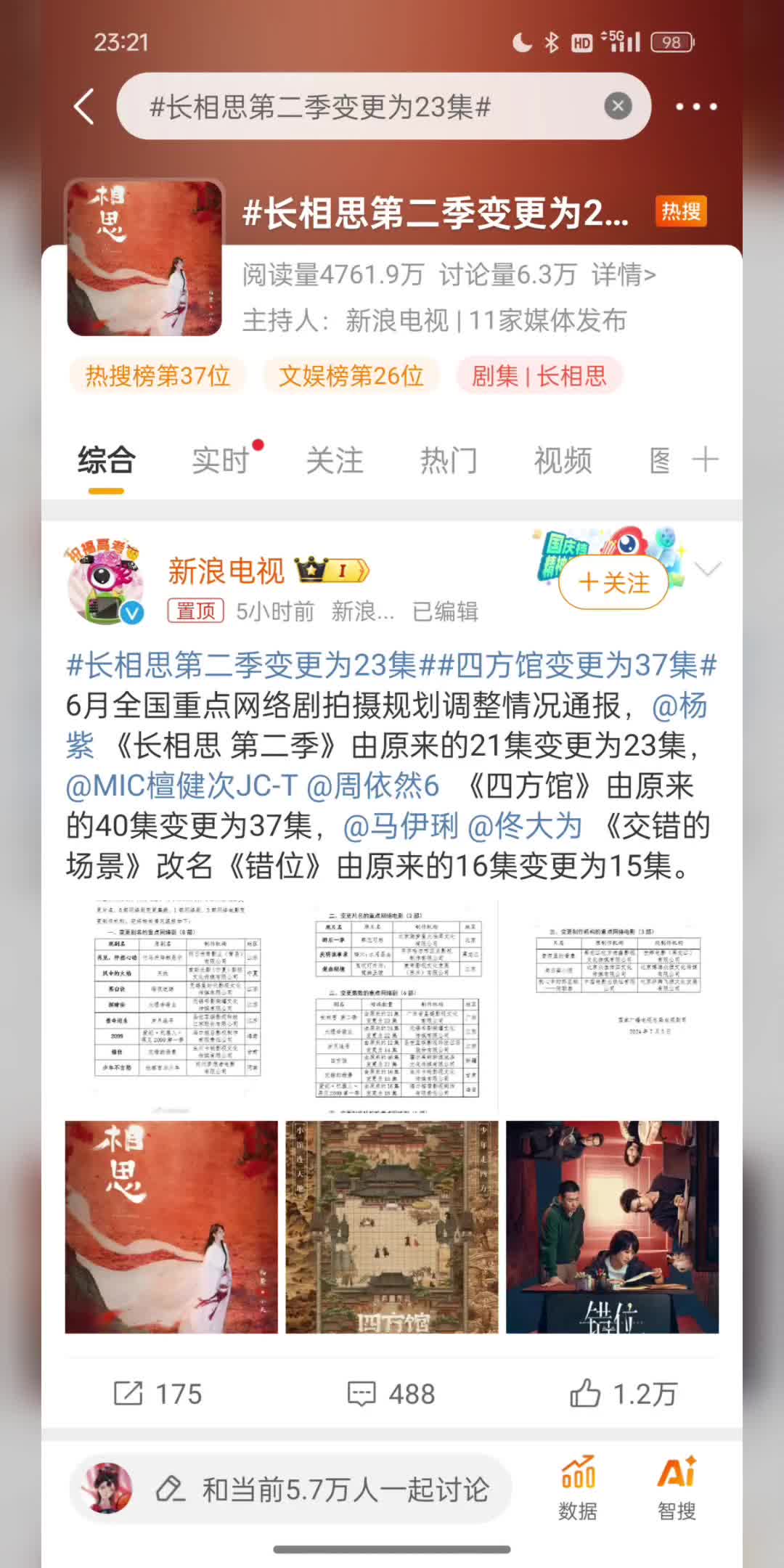 长相思第二季变更为23集?幕后真相大揭秘!哔哩哔哩bilibili