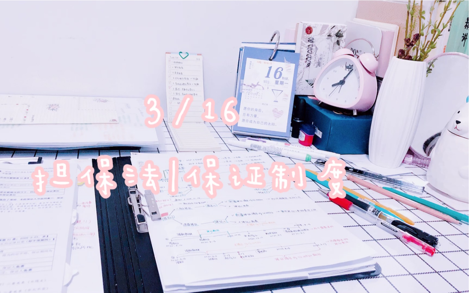 vlog4|studyaccount|担保法+保证制度|保证太难了还是今天效率太低了哔哩哔哩bilibili