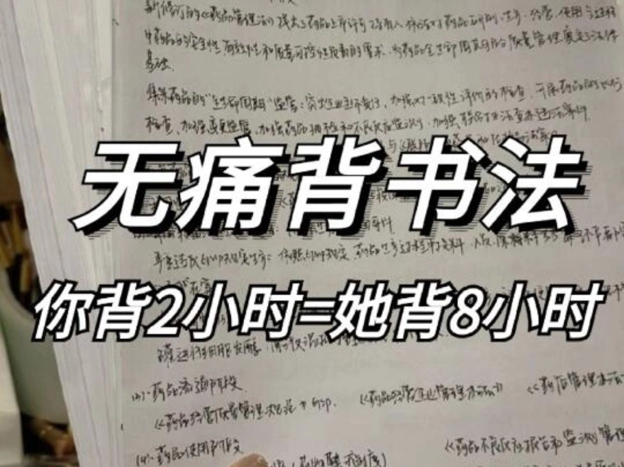 这个背书技巧我给跪了!短期逆袭不是吹的𐟒夿你背过的知识点再也忘不了!哔哩哔哩bilibili