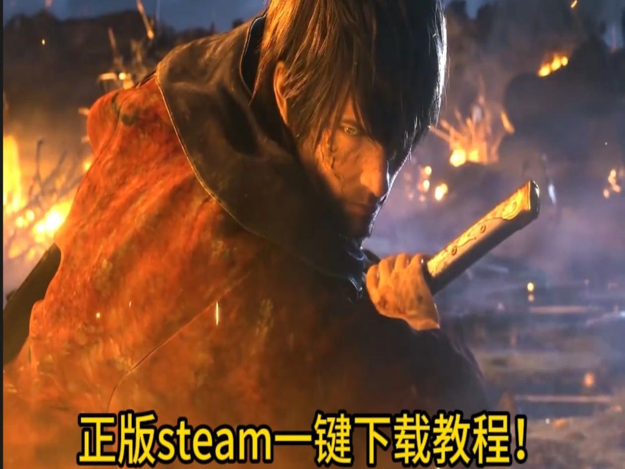 正版steam一键下载教程!哔哩哔哩bilibili技巧