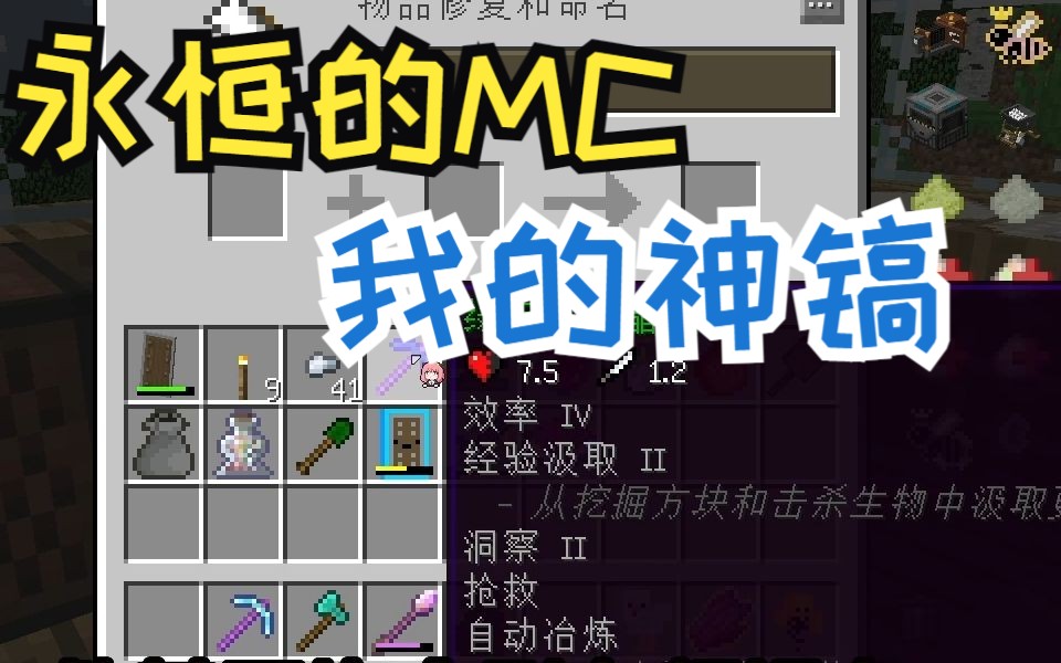 [图]<永恒的MC> EP6 神镐！神肉！！