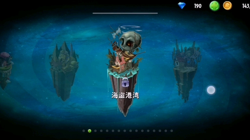 海盗港湾第一天 简单模式与困难模式