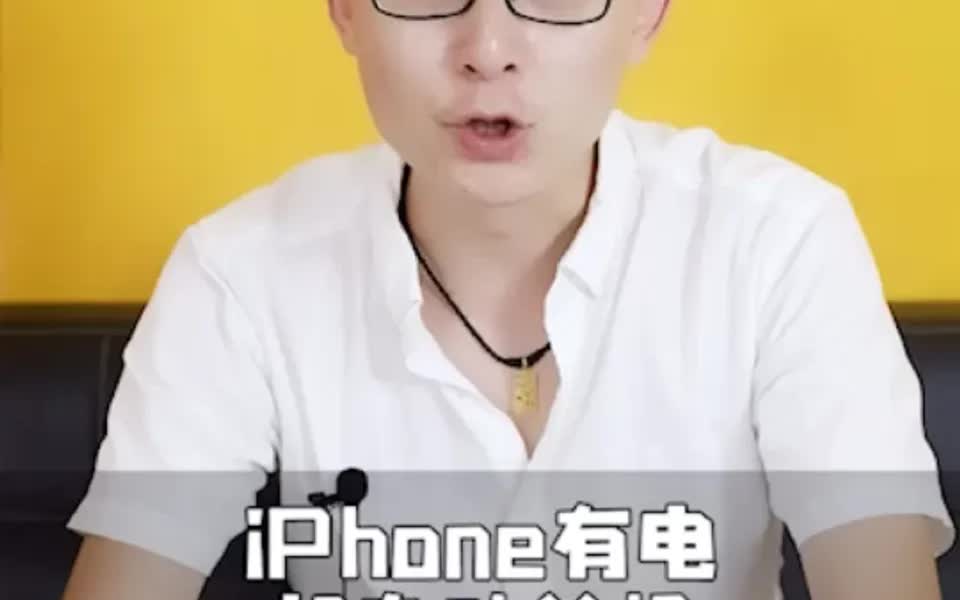 iPhone自动关机解决办法哔哩哔哩bilibili