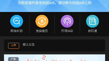 牛,校园网无法识别校园WIFI!电信你真牛,网络差收费贵,学校网络被你垄断了就乱搞?哔哩哔哩bilibili