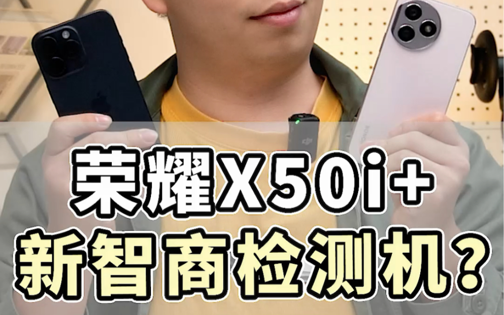 荣耀x50i+,比华为nova11SE稍微有良心的手机哔哩哔哩bilibili