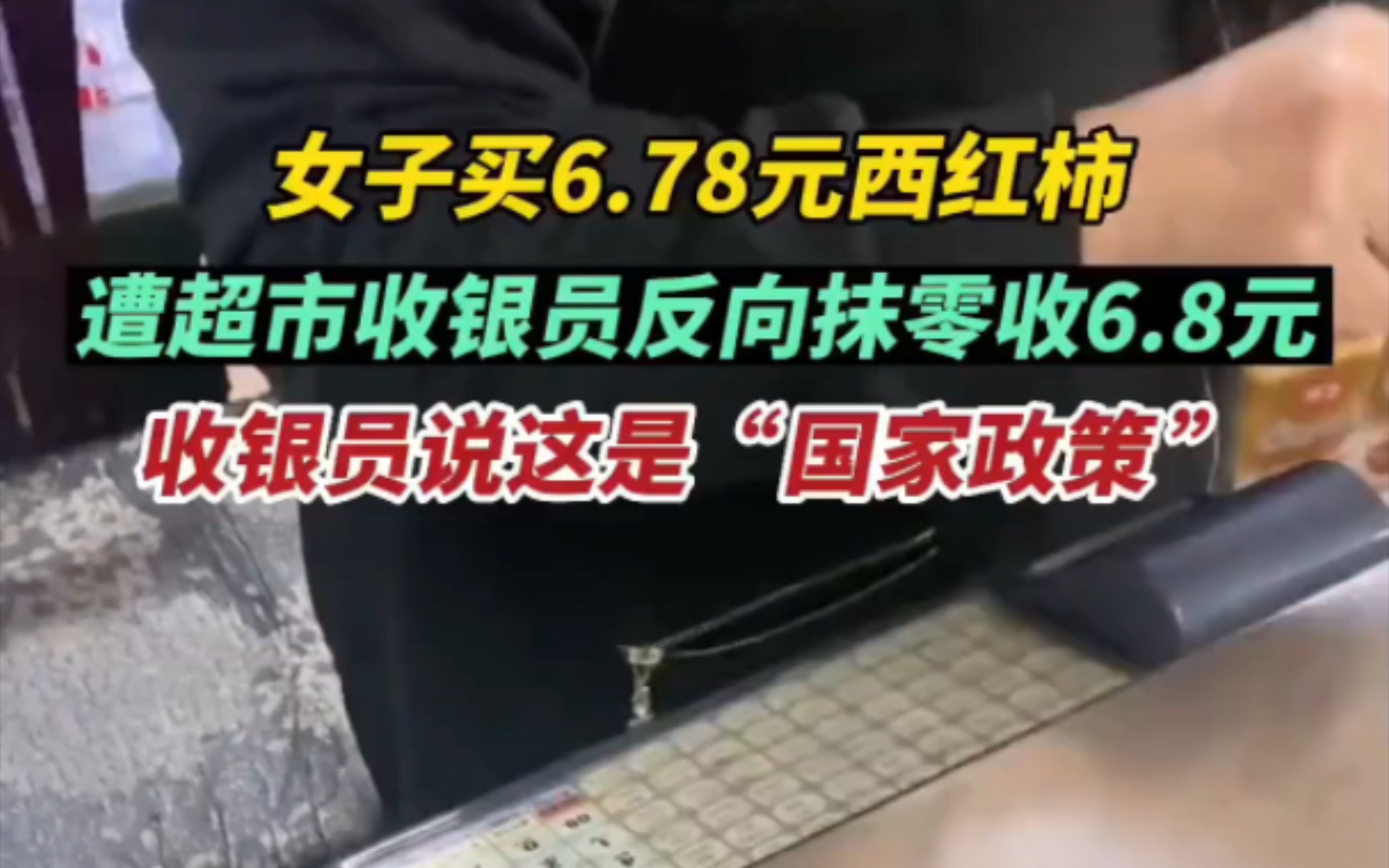 黑龙江七台河超市收银员反向抹零说这是国家政策,态度恶劣怼顾客:年轻人你还不懂这个?哔哩哔哩bilibili