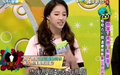 爱哟 20140502 奇怪占卜哔哩哔哩bilibili