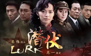 Download Video: 一口气看完《潜伏》，热度没有《风筝》高，但豆瓣评分8.4