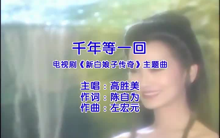 高胜美7首经典歌曲MV精选合集哔哩哔哩bilibili