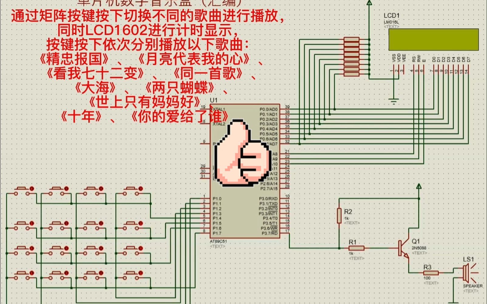 20-单片机数字音乐盒(汇编)