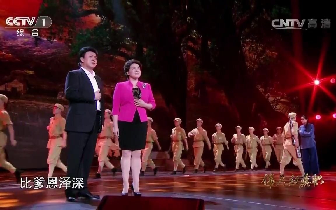 [伟大的旗帜]歌曲《天下百姓》演唱:吕继宏、柏文哔哩哔哩bilibili