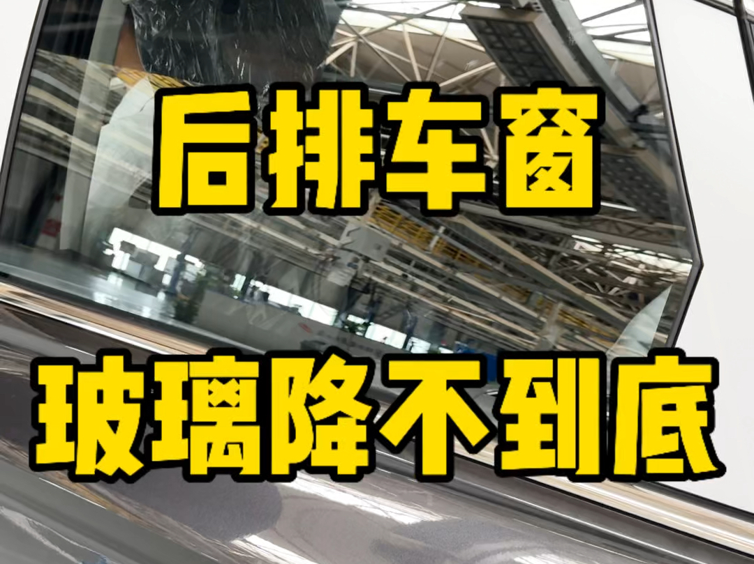 为什么速腾后排车窗玻璃降不到?#速腾 #带你懂车 #汽车知识哔哩哔哩bilibili