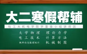 Download Video: 【电工技术】（1）—第1、2章