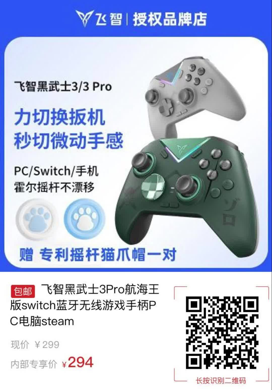 飞智黑武士3pro航海王版switch蓝牙无线游戏手柄pc电脑steam6921