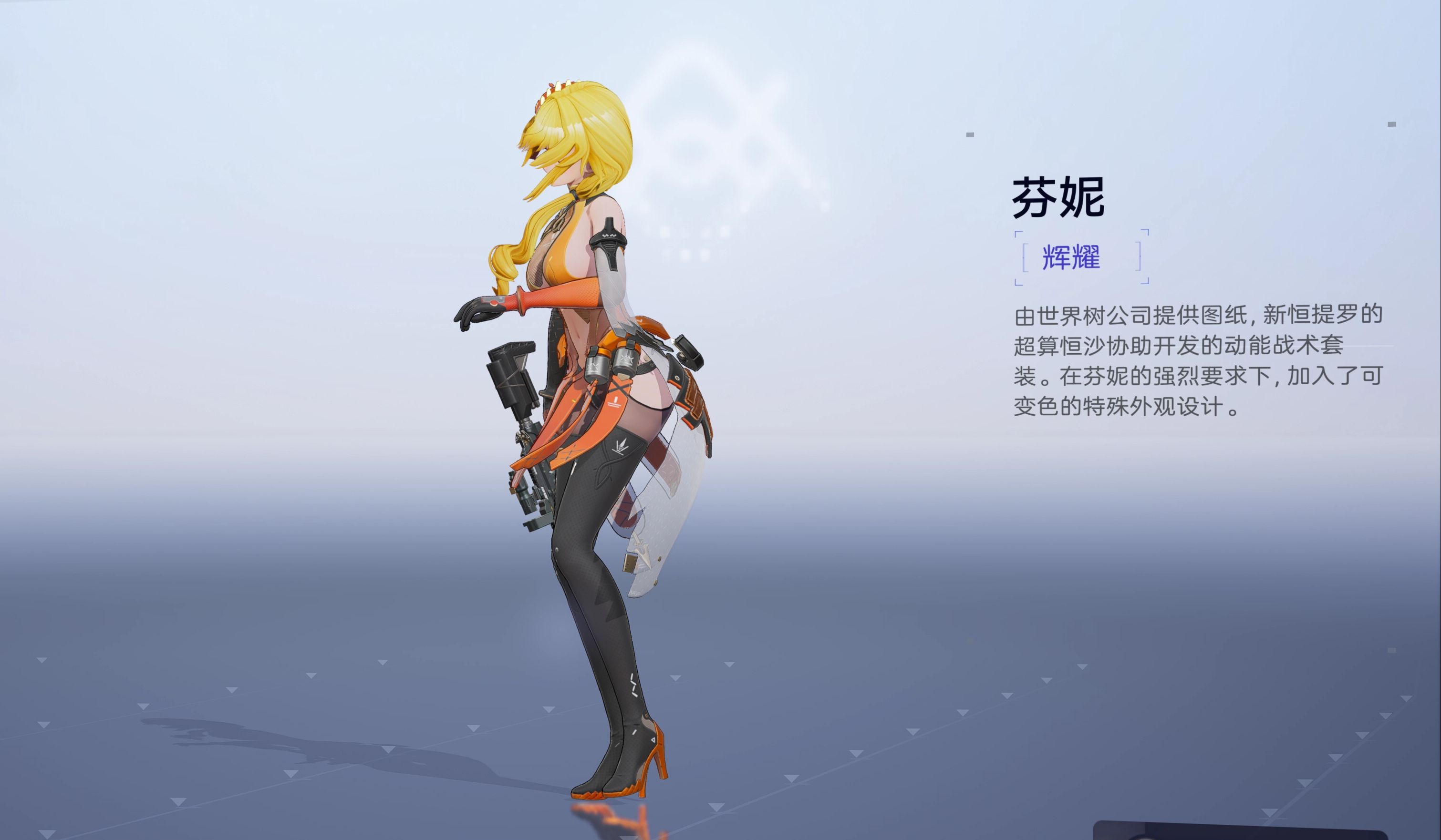 尘白禁区 芬妮 辉耀 预览 4k最高画质