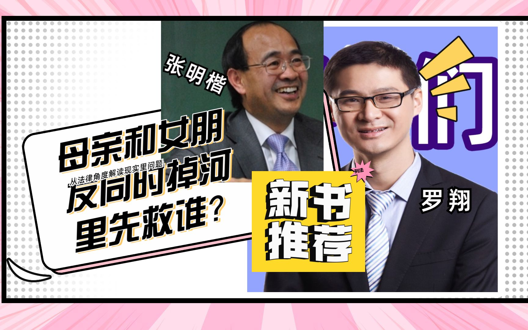 普通人也能读懂的两本刑法书,和张明楷罗翔学法,对不义之举说不哔哩哔哩bilibili